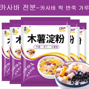 카사바 전분 녹말가루 나이차 디저트용 전분가루, 3개, 500g