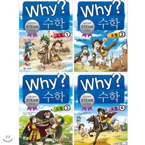 스토리텔링 why 수학 도형 4권세트