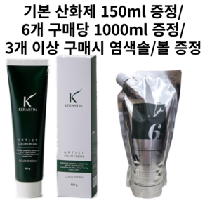 케라스틴 저자극 청아 녹차 염색약 150ML 6통구매시 염색볼/빗 증정/6통 구매당 산화제 1000ML 무료 증정, 1개, 5.3 골드빛갈색