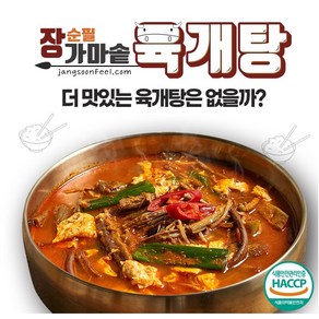 장순필 가마솥 육개장 육개탕 5봉, 5개, 600g