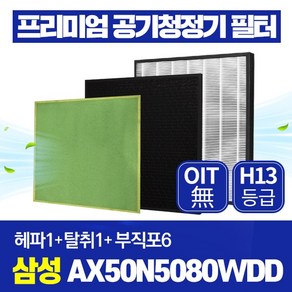 삼성 공기청정기 필터 AX50N5080WDD 호환 1년관리세트, 1개