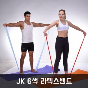 JK 6색라텍스밴드 양손라텍스밴드 필라테스 요가 헬스밴드, 색상랜덤, 1개