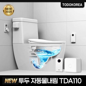 투두 변기 자동물내림 레버 비데 무선 센서 장애인화장실 TDA 110, TDA110(화이트)