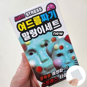 여드름짜기 말랑이 여드름말랑이 스트레스말랑이+알콜솜포함, 1개, 여드름짜기말랑이+알콜솜포함