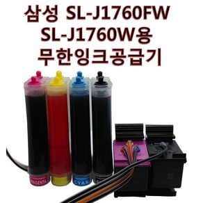 삼성전자 SL-J1760FW SL-J1760W 복합기 프린터용 무한잉크 공급기 INK-M170 INK-C170 검정 칼라 잉크 카트리지 포함, 1개