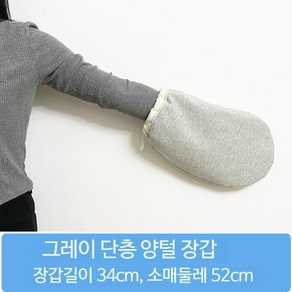 손 부상 팔 골절 보호 장갑 팔을 따뜻하게 보호하는 장갑