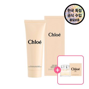 [끌로에] [공식수입원] 퍼퓸드 핸드 크림 75ML (+ EDP 5ml 샘플 증정), 1개