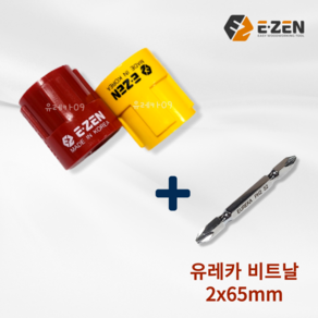 이젠 자화기 빨간색1개+노란색1개+유레카 비트날2x65mm 세트상품 공구왕 황부장 국산 자화기