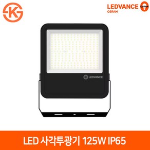 레드밴스 오스람 LED 사각투광기 125W 간판등 외벽건물 방수조명 100W 150W, 주광색6500K(블랙바디), 1개