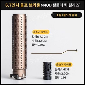 M4QD 소음기 퀵릴리즈 KAC 메탈 레플리카 더미 14mm 역나사, M4QD 퀵 릴리스 사막, 1개