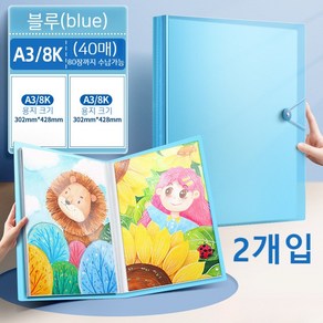 A3 8절 포스터 도화지 40매 비닐내지 파일 케이스 2개, 1세트, 블루