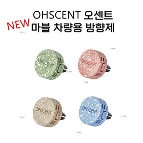 [OHSCENT] 오센트 마블 차량용방 방향제 (기본향기:제주), 그린, 1개