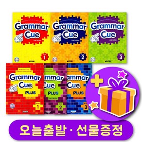 그래머큐 개정판 GRAMMAR CUE (2E) 123 / Plus + 선물 증정, 레벨 - 1