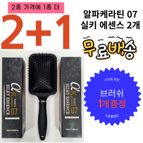 본코스메틱 알파 케라틴 실키에센스 180ml 에센스 2개 + 사각쿠션브러쉬(대) 1개