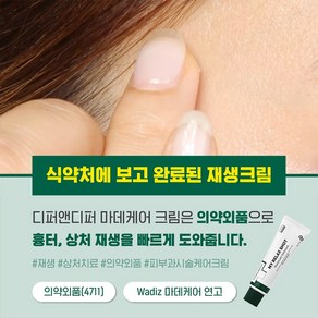 [디퍼앤디퍼] 마이 릴렉스 샷 마데케어 센텔 라스카 연고 50g 재생 시카 크림, 1개