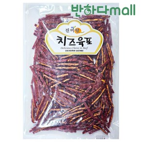 진미향 치즈육포 1kg 대용량 업소용, 1개