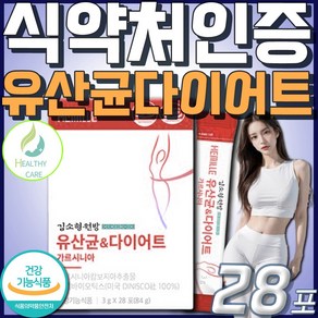 (헬씨케어) 식약처인증 체지방감소 장건강 뉴트리코어 메타바이옴 V2 단기간 다이어트 유산균 분말 가루 Healthy care