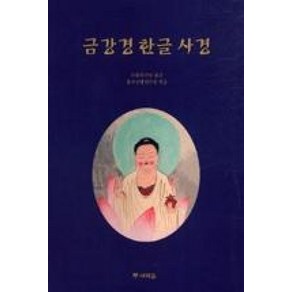 금강경 한글 사경