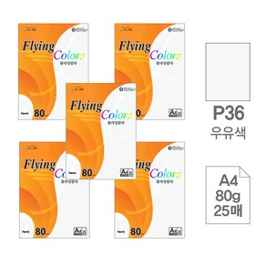 색상지 플라잉칼라(P36.우유색/A4/80g/25매)X5권입