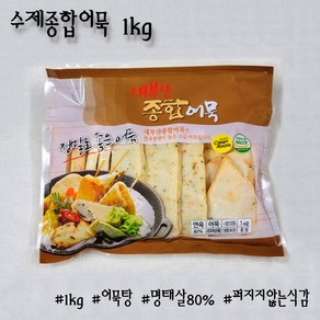 새부산식품 수제종합어묵 450g 1kg, 1개