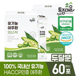 [토종마을]HACCP인증 국산 유기농 여주환 30스틱 X 2박스, 2개, 단품없음, 90g