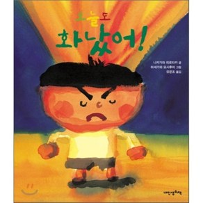 오늘도 화났어!, 내인생의책