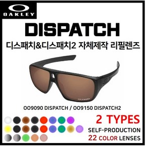 [자체제작] 오클리 디스패치/디스패치2 DISPATCH/DISPATCH2(OO9090/OO9150) 선글라스 호환/리필/스페어 렌즈, 디스패치2 OO9150, [편광] 퍼플미러, 1개