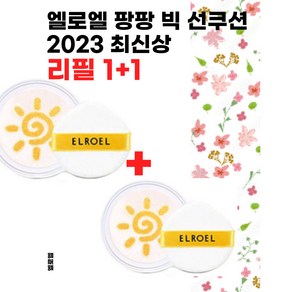 엘로엘 팡팡 빅 선쿠션 리필 1+1 딜 / S7 25g 리필 1+1 산뜻 촉촉 쿨링 국민 선쿠션, 2개