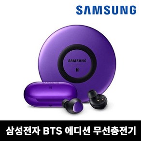 사본 - 삼성 버즈 BTS 에디션 블루투스이어폰 무선충전 패드