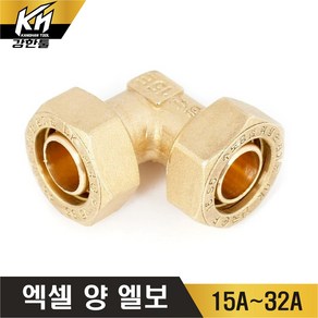 엑셀 양엘보 XL 양파이프 연결엘보 황동