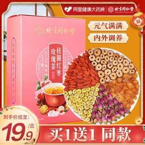 Beijing Tongrentang longan red 대추와 구기자 차 컨디셔닝 건강 차 여성의 이중 영양 혈액 장미 공식 정통