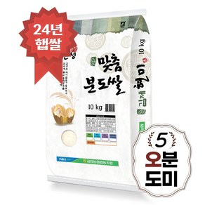 [당일도정] 김제 오분도쌀 10kg 5분도 오분도미