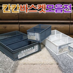 원라이프 블럭형 칸칸 바스켓 모음전/ 메쉬 칸칸 바스켓 칸칸바스켓 메쉬바스켓 바구니 메쉬바구니 수납바구니 소품정리함 / 코지마트, 1개