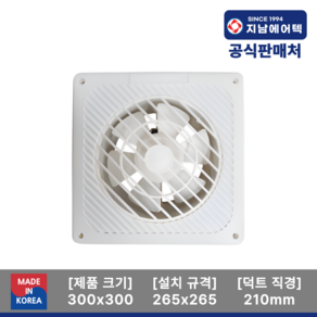 [지남에어] 저소음 저전력 환풍기 강력 GV-200