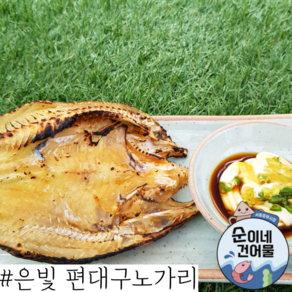 [서울 중부시장_순이네 건어물] 은빛 편대구 노가리 500g / 대구 / 노가리안주 / 쫄깃쫄깃 /중부시장 도매 / 건어물, 1개