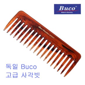 buco 독일 Buco 부코사 고급 사각빗