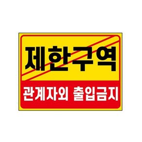 쿠팡! - 아름다운광고 통제구역 관계자외출입금지