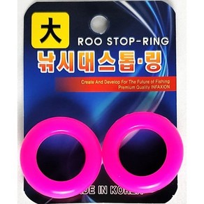 실리콘 낚시대 스톱링 핑크, 1개, 소 2개