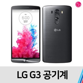 LG G3 공기계 중고폰 중고 B급