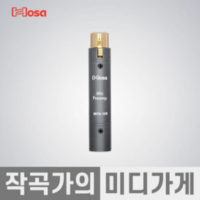 [작곡가의 미디가게] Hosa Micophone Peamp Passive Dynamic Ribbon 호사 유선 인라인 마이크 패시브 다이나믹 프리앰프 증폭기, MPA-149