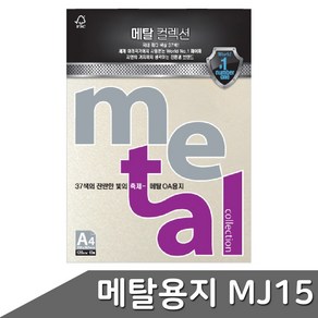 삼원 메탈OA용지 MJ15.캔들라이트크림 A4 120g 10매, 9999, 메탈 OA용지 A4 120g 10매 MJ15 캔들라이트크림