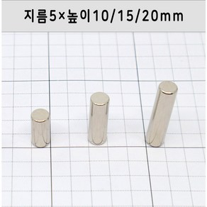 네오디움 원형자석 지름5mm 높이10mm/15mm/20mm, 5×10mm