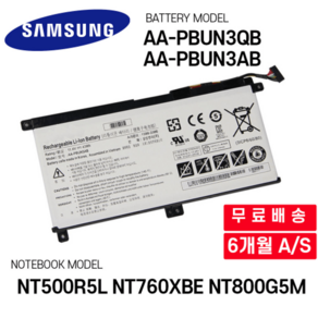 AA-PBUN3QB 삼성 노트북 배터리 NT500R5L 760XBE 800G5M AA-PBUN3AB NP350XAA