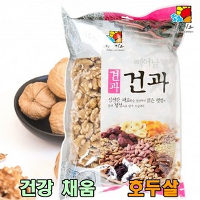 은송푸드 어린이 브레인푸드 견과류 깐호두 (500g) 조각살 호두파이 호두 하루견과 깐호두살, 1팩