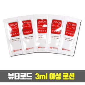 에이스제약 뷰티로드 일회용 3ml 여성 로션 - 1회용/파우치/업소용/여행용/모텔/호텔/객실/숙박업소, 1개