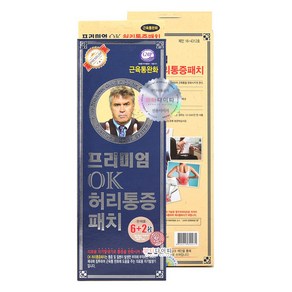 OK 프리미엄 허리통증 패치 히딩크 허리전용 자석파스 8매(자석6+리필2)