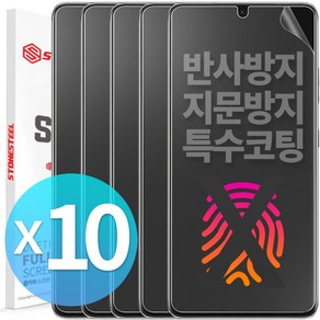 스톤스틸 5+5 갤럭시 A51 5G A516 종이질감 지문인식 풀커버 액정 보호 필름 10매, 1세트