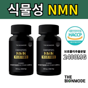 식물성 NMN 엔엠엔 2400mg 브로콜리 추출물 식약청 HACCP 인증 더바이온모드