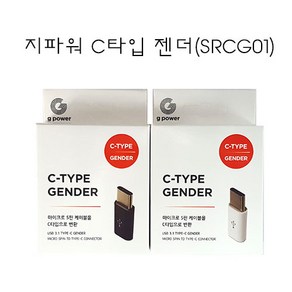 G Power C타입 8핀 변환 젠더