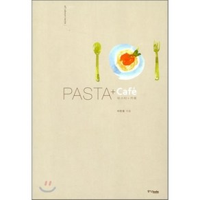 PASTA + Cafe 파스타 + 카페, 이민정 저, 중앙북스(books)